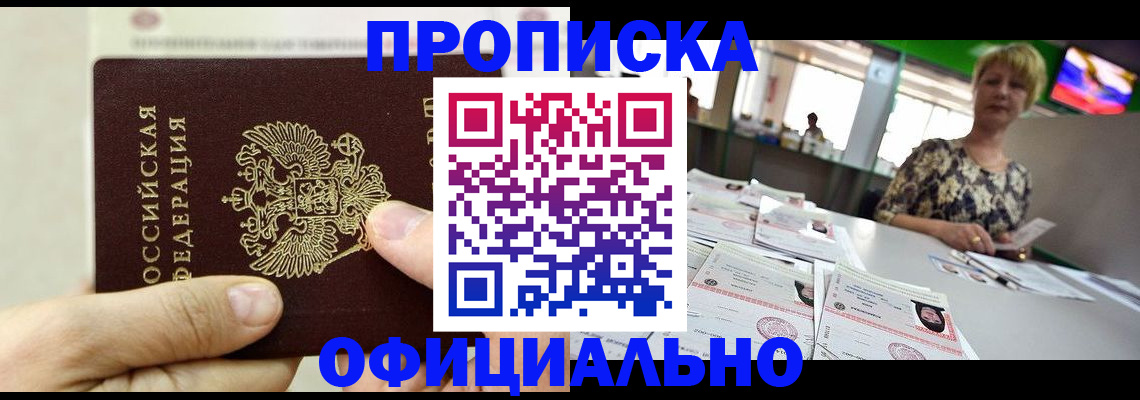 временная регистрация гарантия в Братске